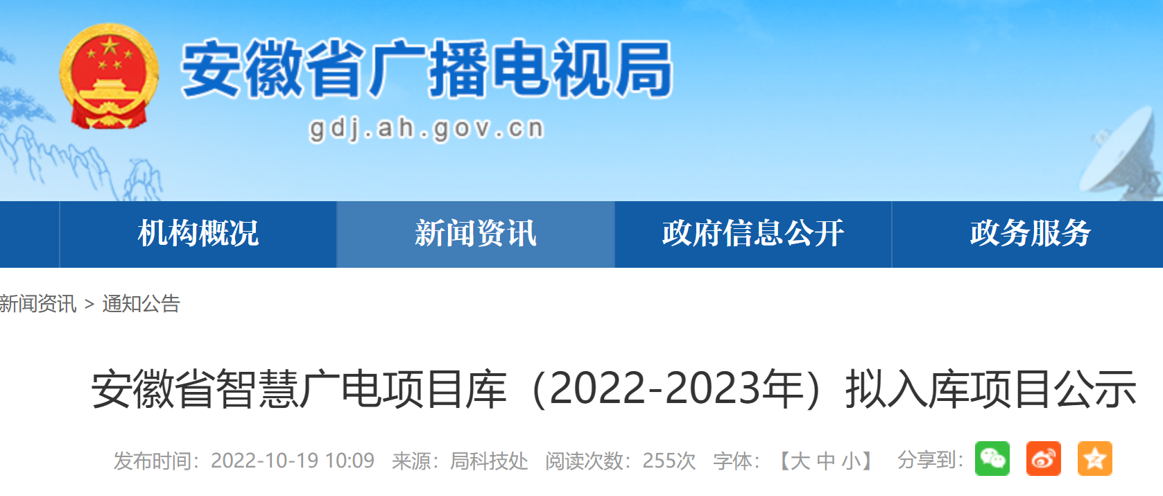 中國廣電安徽公司多個(gè)項(xiàng)目擬入庫安徽省智慧廣電項(xiàng)目庫