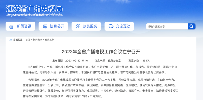 2023年，各廣電局如何部署廣播電視和網(wǎng)絡(luò)視聽(tīng)工作?