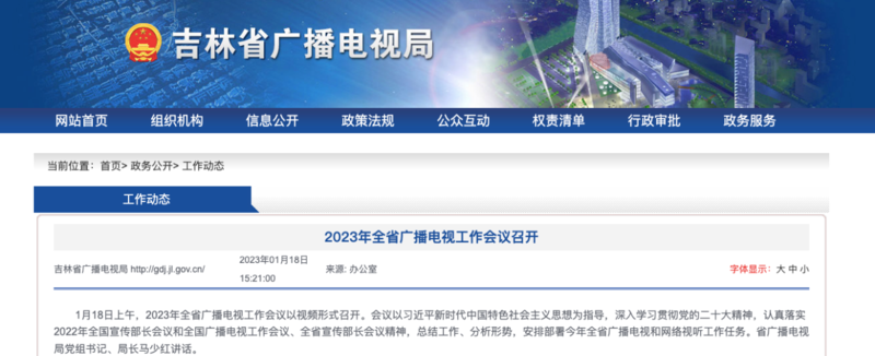 2023年，各廣電局如何部署廣播電視和網(wǎng)絡(luò)視聽(tīng)工作?