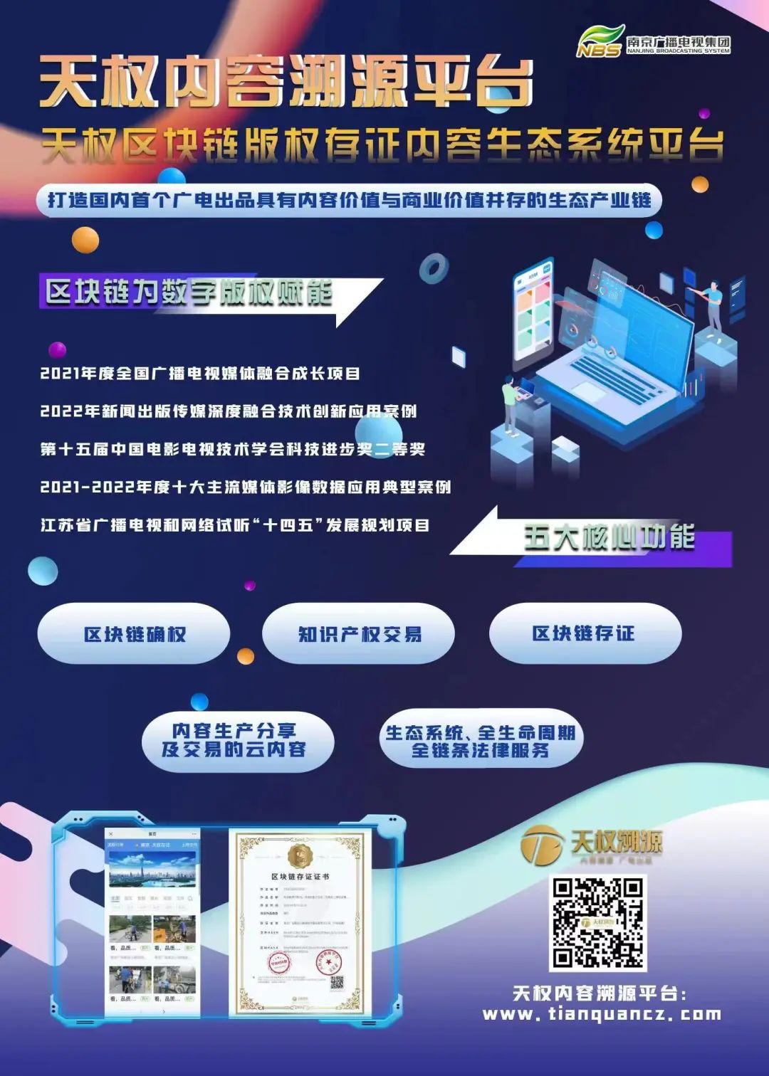 【案例】南京廣電加快建設以融合傳播為重點、以廣電媒體業(yè)務為特色的新型媒體集團