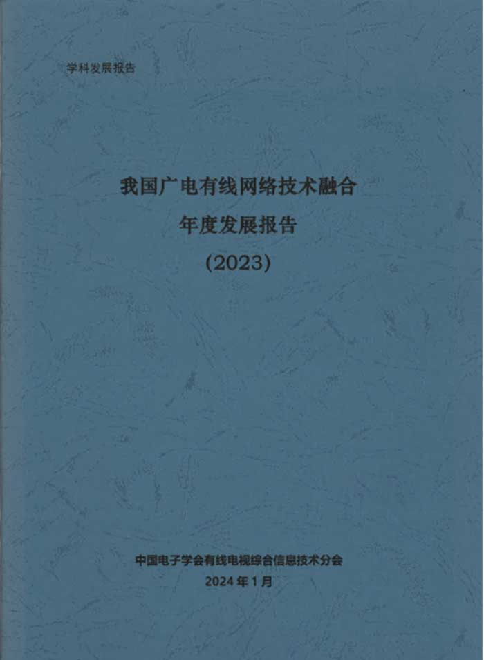 有線網(wǎng)絡技術(shù)融合年度報告將公開發(fā)布