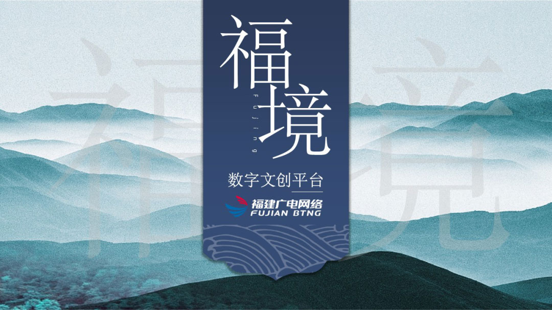 福建廣電網(wǎng)絡項目入選國家廣電總局2024年“全國智慧廣電網(wǎng)絡新服務”案例