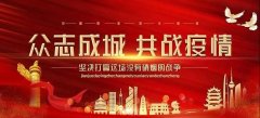 國家廣播電視總局指導互聯(lián)網(wǎng)電視做好戰(zhàn)“疫”宣傳