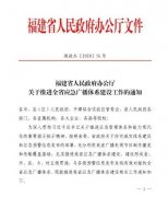 行動迅速！福建省六大舉措推進全省應急廣播體系建設工作